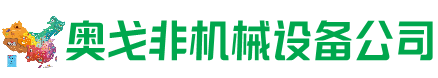 西畴回收加工中心:立式,卧式,龙门加工中心,加工设备,旧数控机床_奥戈非机械设备公司
